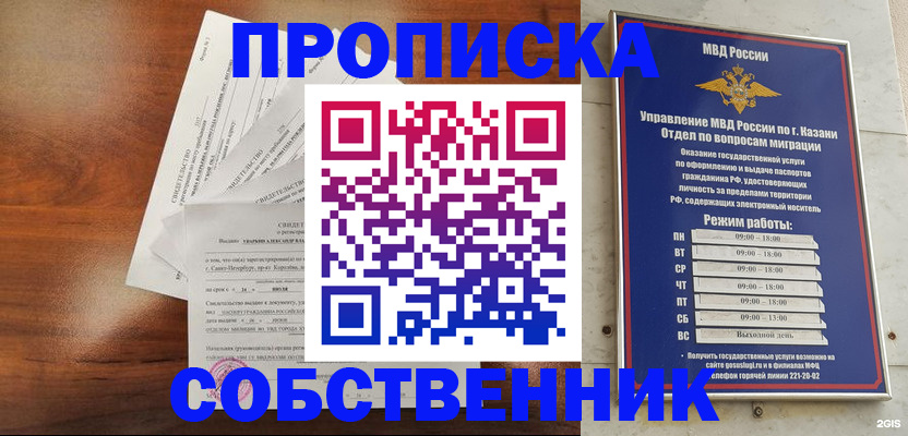 прописка для работы в Ахтубинске