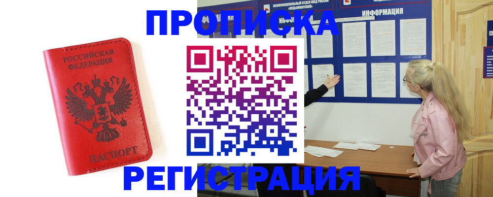 временная регистрация в Ахтубинске