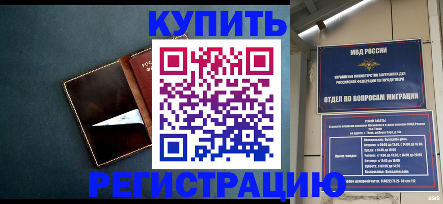 временная регистрация недорого в Ахтубинске