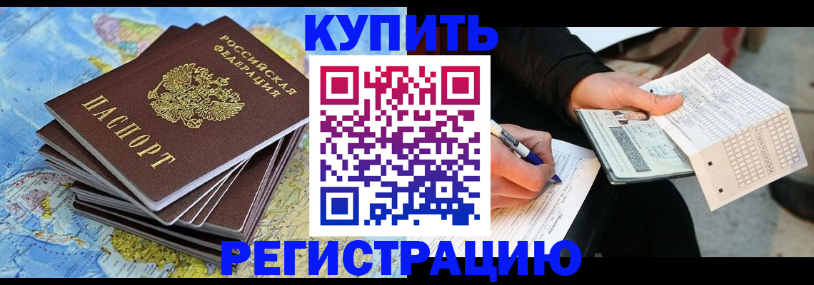 прописка для работы в Ахтубинске